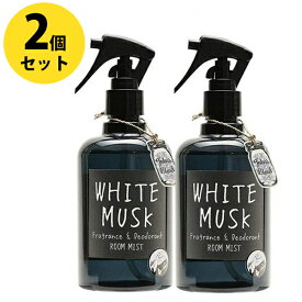 ジョンズブレンド ホワイトムスク フレグランス＆デオドラントルームミスト 280ml×2個セット 消臭＆芳香剤 John's Blend おしゃれ