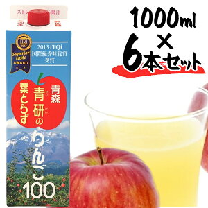 青森県産 青研 葉とらずりんごジュース ストレート100%果汁 1L×6本セット 無添加 国産 紙パック ギフト アップルジュース アップルジュース