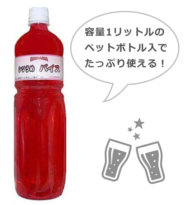 楽天市場 1000円offクーポン配布中 送料無料 コダマ飲料 バイス シソうめ 1000ml バイスサワー原液 希釈タイプ 割り材 お湯割り ソーダ割り 業務用 オンラインショップ Mofu