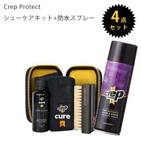 クレップ プロテクト 防水スプレー＆シューケアキット 4点セット Crep Protect 靴磨き シューズ用 お手入れ