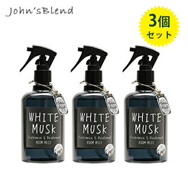 ジョンズブレンド ホワイトムスク フレグランス＆デオドラントルームミスト 280ml×3個セット 消臭＆芳香剤 John's Blend おしゃれ