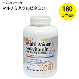 サプリメント マルチミネラルビタミン カプセルタイプ 180粒入り ニューサイエンス 着色料・保存料無添加