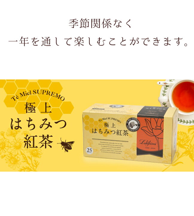 返品不可 プレゼント用紙袋2枚付き ラクシュミー 極上はちみつ紅茶 ティーバッグ ギフト 25包入 2箱セット 個包装 蜂蜜紅茶 Lakshimi ショップ袋 おしゃれ 常温 Riosmauricio Com