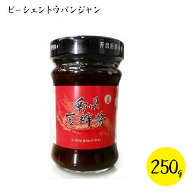 【マラソン限定クーポンで500円OFF!】ピーシェン豆板醤 250g 中華調味料 四川料理 業務用 辛みそ 三明物産