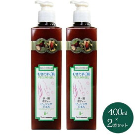 【クーポン利用で￥500オフ！】 ボディーピーリングジェル 400ml×2個セット ボディケア 角質 スキンケア アイムアイ化粧品 【～2024年4月27日(土)09:59まで】