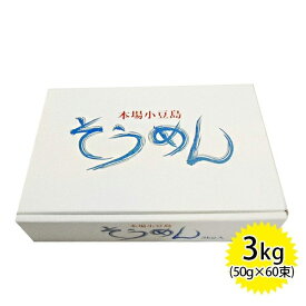 楽天市場 そうめん 3kgの通販