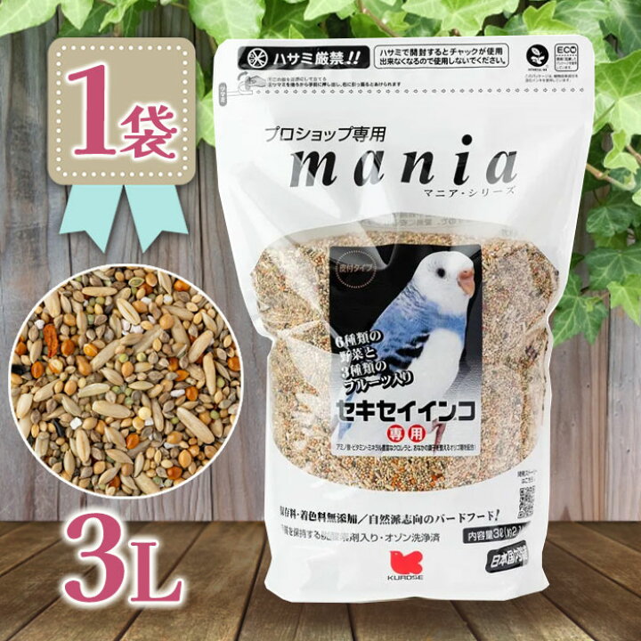 黒瀬ペットフード プロショップ専用 mania セキセイインコ 3L 餌 保存料・着色料無添加 オンラインショップ MoFu 黒瀬ペットフード プロショップ専用 mania セキセイインコ 1L×3個セット 餌 エサ 保存料・着色料無添加 小鳥