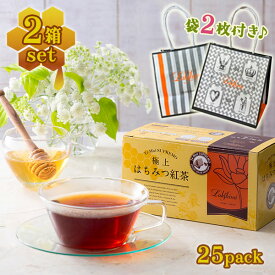 【クーポン利用で￥500オフ！】 ラクシュミー 極上はちみつ紅茶 ティーバッグ ギフト 25包入×2箱セット プレゼント用紙袋2枚付き 蜂蜜紅茶 おしゃれ 女性 お茶 ティーパック 紅茶専門店Lakshimi 【スーパーセール】