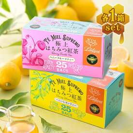 【マラソン限定クーポンで500円OFF!】ラクシュミー 極上はちみつ紅茶 ハニーレモンティー＆ハニーフルーツティー ティーバッグ 2種セット ギフト フルーツ紅茶 はちみつレモンティー おしゃれ 紅茶専門店Lakshimi 極上はちみつ 入り