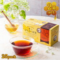 【スーパーSALEで使える!500円OFFクーポン配布中!】ラクシュミー 極上はちみつ紅茶 25袋入×2箱セット 蜂…