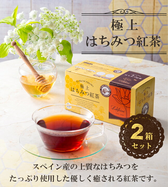 楽天市場】ラクシュミー 極上はちみつ紅茶 25袋入×2箱セット 蜂蜜紅茶 