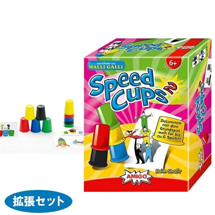 楽天市場 送料無料 Amigo アミーゴ社 知育ゲーム スピードカップス拡張セット Am7 知育玩具 認知症 予防 脳トレ ライフスタイル 生活雑貨のmofu