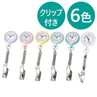 【スーパーSALEで使える!500円OFFクーポン配布中!】富士 ナースウォッチ GT 全6色 懐中時計 軽量 蓄光タ…