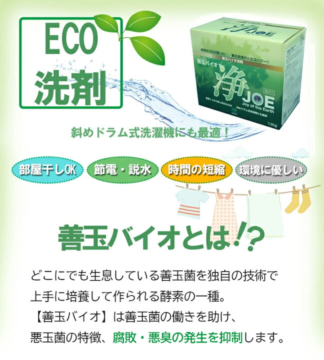 楽天市場】【1000円OFFクーポン配布 送料無料】 衣類用 洗濯洗剤 粉末 善玉バイオ 浄(JOE) 1.3kg×12箱セット お徳用 洗浄剤 まとめ買い ギフト : ライフスタイル&生活雑貨のMoFu 楽天市場】【1000円OFFクーポン配布 送料無料】 衣類用 洗濯洗剤 粉末 善玉バイオ 浄(JOE) 1.3kg×12箱セット お徳用 洗浄剤 まとめ買い ギフト : ライフスタイル&生活雑貨のMoFu