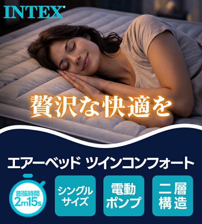 楽天市場】【マラソン限定クーポンで500円OFF!】INTEX ツイン 