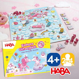 【クーポン利用で￥500オフ！】 HABA（ハバ社） 雲の上のユニコーン・デラックス HA302767 ボードゲーム 4歳～ おもちゃ クリスマス 【スーパーセール】