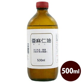 木部用植物塗料 亜麻仁油 500ml 乾性油 ニス 木工作品 家具 保護剤 DIY 仕上げ材 中部サンデー販売