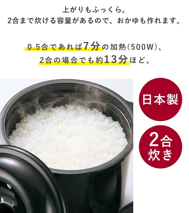 楽天市場】【送料無料】 電子レンジ専用 炊飯器 ちびくろちゃん 2合炊き 備長炭入り レンチン 簡単 一人暮らし カクセー 電子レンジでご飯が炊ける  : ライフスタイル＆生活雑貨のMoFu