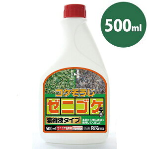 【マラソン限定クーポンで500円OFF!】コケそうじ ゼニゴケ除去剤 濃縮液 500ml 業務用 詰め替え 10倍希釈 パネフリ工業 除草剤 庭 階段 ビニールハウス