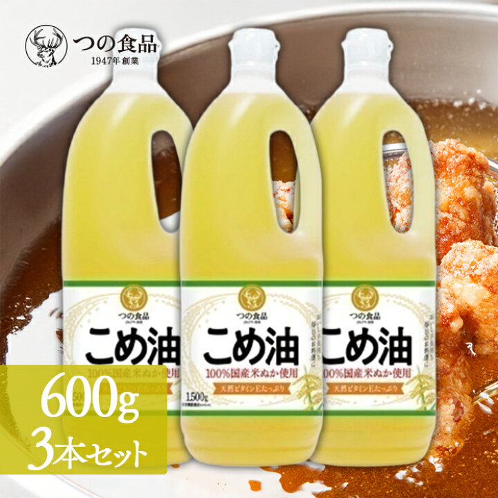 楽天市場】【マラソン限定クーポンで500円OFF!】築野食品 こめ油 国産 