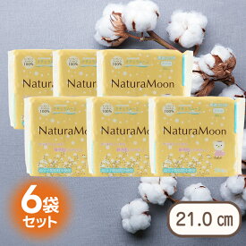 生理用ナプキン 羽なし 昼用 ナチュラムーン 24個入×6袋セット 生理用品 オーガニックコットン100％