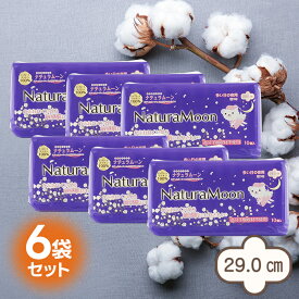 生理用ナプキン 夜用 羽つき ナチュラムーン 10個入×6袋セット 生理用品 オーガニックコットン100％