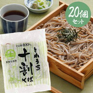きねうち 十割そば 150g×20個セット 生麺 食塩不使用 そば粉100％ 短時間調理 時短 蕎麦 生蕎麦