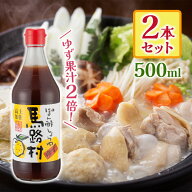 馬路村 ポン酢しょうゆ 赤キャップ 500ml×2個セット 調味料 ゆずぽん酢 高知県産柚子 化学調味料不使用 …