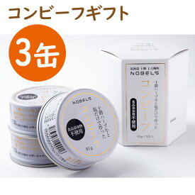 楽天市場 コンビーフ お取り寄せの通販