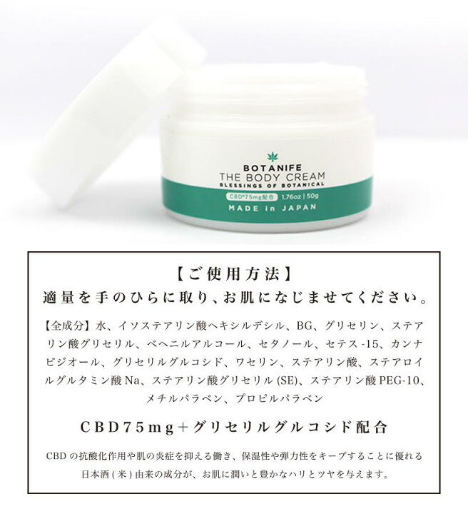 楽天市場 送料無料 フェイスクリーム ボタニフ Cbdボディークリーム Cbd濃度75mg 50g ボディケア スキンケア 保湿クリーム 顔 全身 ライフスタイル 生活雑貨のmofu 楽天市場 送料無料 フェイスクリーム ボタニフ Cbdボディークリーム Cbd濃度75mg 50g ボディケア スキンケア 保湿クリーム 顔 全身 ライフスタイル 生活雑貨のmofu