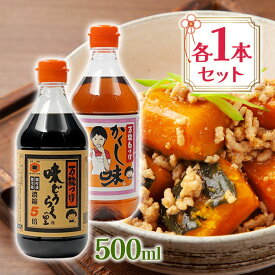 味どうらくの里＆かくし味 各500mlセット 東北醤油 出汁しょうゆ 調味料 麺つゆ 濃縮タイプ キッコーヒメ 万能つゆ 味道楽の里