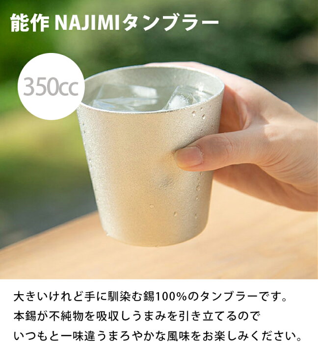 楽天市場】能作 タンブラー 錫製 約350mi ロックグラス おしゃれ 保温 