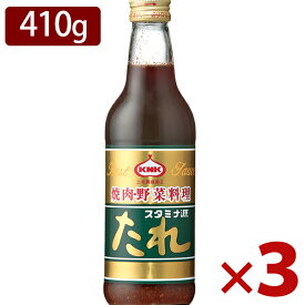 スタミナ源たれ スタンダード 410g×3個セット 青森 上北農産 調味料 国産 KNK