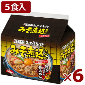 【クーポン利用で￥500オフ！】 寿がきや みそ煮込みうどん 5食入×6個セット 即席めん 名古屋名物 インスタント麺 【～2024年4月27日(土)09:59まで】