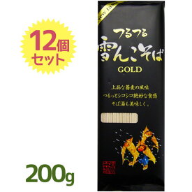 【マラソン限定クーポンで500円OFF!】雪んこそば ゴールド 200g×12個セット 信州本場 乾麺 桝田屋
