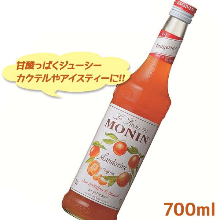 高級品市場 シロップ モナン モナンシロップ マンダリンシロップ 700ml Monin Materialworldblog Com