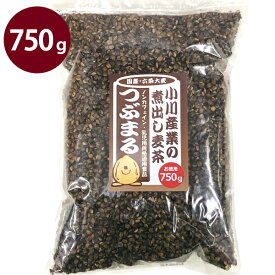 【送料無料】 小川の煮出し麦茶 つぶまる バラタイプ 750g 国産 六条大麦100% ノンカフェイン お茶 小川産業