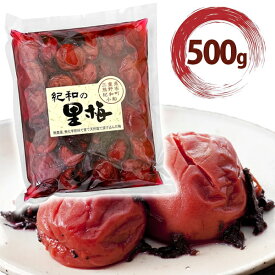 梅干し 無添加 紀和の里梅 500g しそ漬け 無添加 国産 無農薬