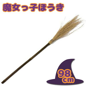 魔女 コスプレ ほうきの通販 価格比較 価格 Com