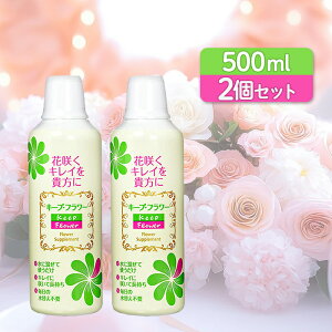 延命剤 生花の人気商品 通販 価格比較 価格 Com