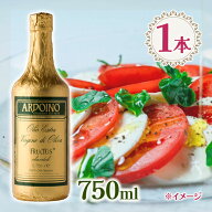【マラソン限定クーポンで500円OFF!】エキストラバージンオリーブオイル アルドイノ エクストラヴァージ…