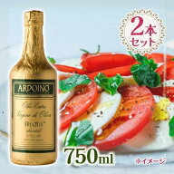 【マラソン限定クーポンで500円OFF!】アルドイノ エクストラヴァージン オリーブオイル 750ml×2個セット…