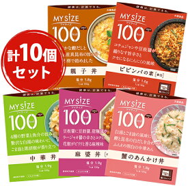 大塚食品 マイサイズ 丼 5種×各2個セット レトルト食品 詰め合わせ ギフト 料理の素 常温保存食 電子レンジ可