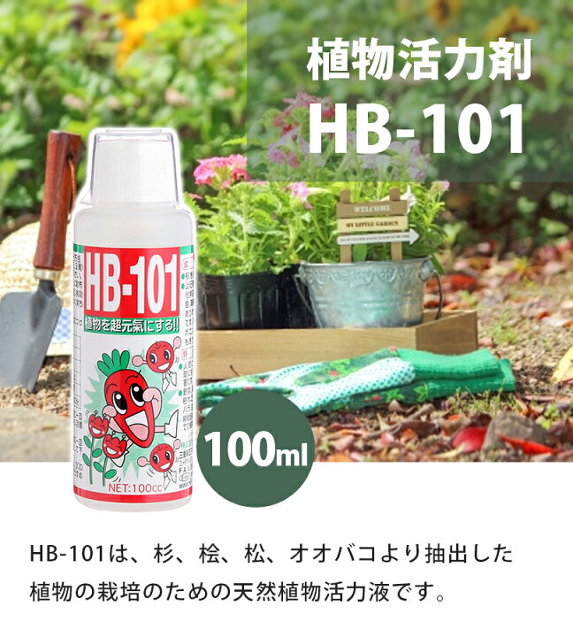 楽天市場】【マラソン限定クーポンで500円OFF!】フローラ HB-101 植物 