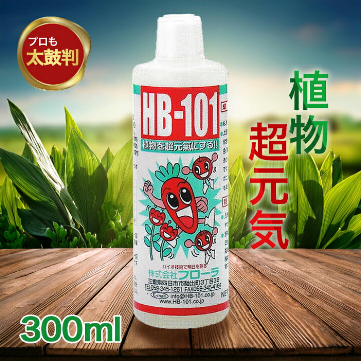 楽天市場 送料無料 フローラ Hb 101 植物活力剤 300ml 原液 希釈 観葉植物 切り花 園芸 家庭菜園 液体肥料 栄養剤 仏花 ライフスタイル 生活雑貨のmofu