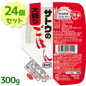 サトウのごはん 新潟県産コシヒカリ パックごはん 大盛 300g×24個セット ご飯パック レトルト食品 常温保存 電子レンジ調理 佐藤のご飯 国産米 レンチン 備蓄