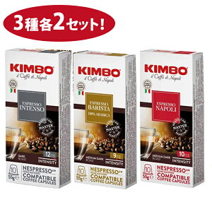 ネスプレッソ 互換カプセル キンボ 3種(バリスタ・ナポリ・インテンソ)セット 各20カプセル kimbo カプセルコーヒー 珈琲