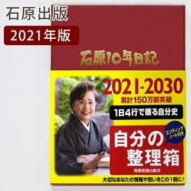 楽天市場 10年日記の通販