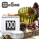 【マラソン限定クーポンで500円OFF!】ティーライトキャンドル 100個入 アルミカップ 大容量 業務用 ロウソク カメヤマ…