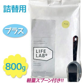 【マラソン限定クーポンで500円OFF!】とみおかクリーニング 洗濯洗剤 粉末 詰め替え用 オリジナルプラス 800g 計量スプーン付き 消臭 業務用 部屋干し 漂白 善玉バイオ